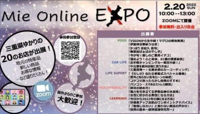 三重オンラインEXPO_うなぎ_うな勢